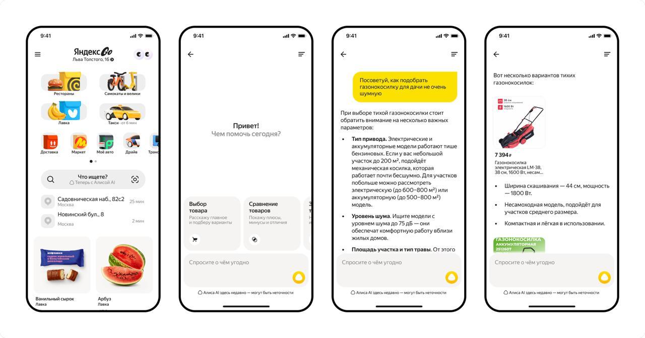 «Алиса AI» в «Яндекс Go» проконсультирует, подберёт товары и закажет такси