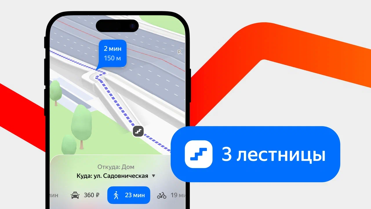 В «Яндекс Картах» и «Навигаторе» появились 3D-модели лестниц