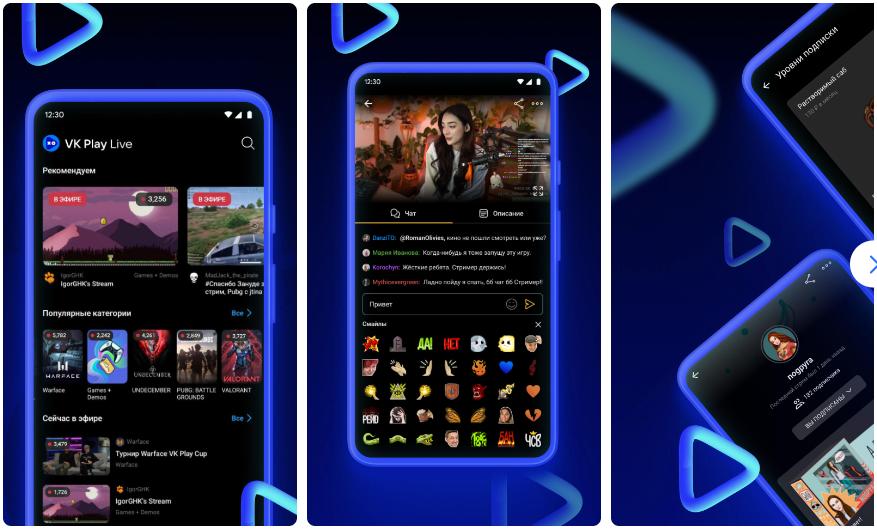Российский аналог Twitch: у VK Play Live появилось мобильное приложение ...