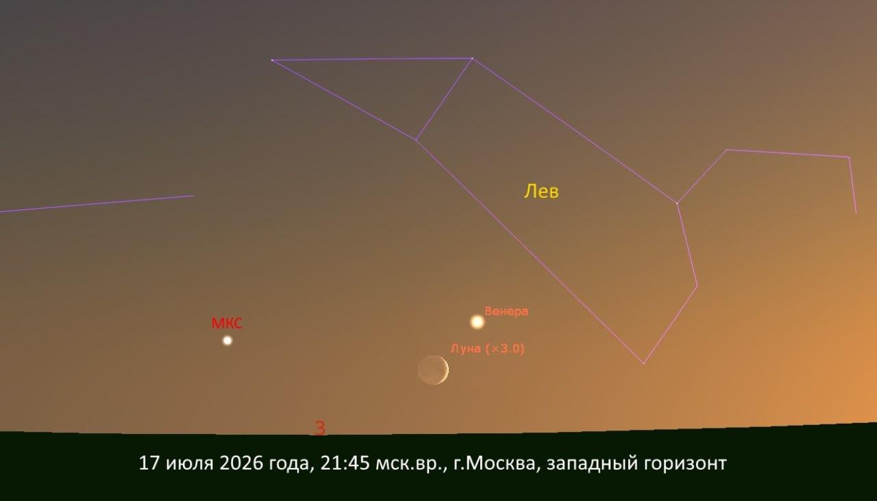Луна, Венера и МКС встретятся на вечернем небе 17 июля