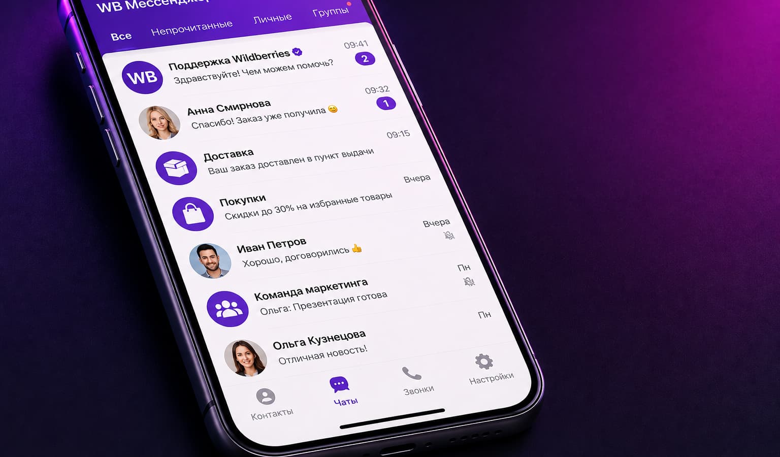 Wildberries собирается подвинуть Telegram и Max? У Wildberries может появиться свой мессенджер