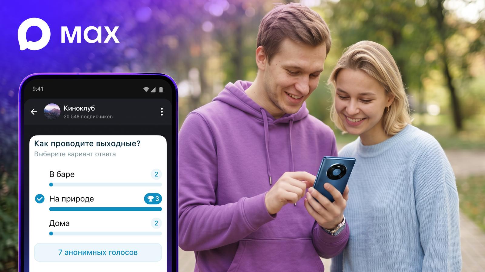 В национальном мессенджере Max запустили опросы в каналах