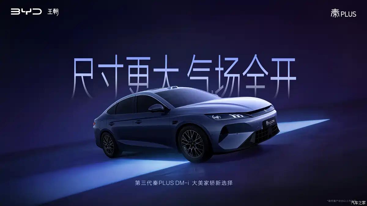 Рассекречен BYD Qin PLUS третьего поколения: более просторный салон, 163 л.с. и до 16 км без бензина