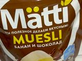 Банан, шоколад и меньше сахара: стоят ли мюсли Matti своего ценника?