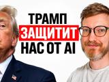 Трамп перемирил AI-техбро, а также новый бюджет РФ на 2027: главное за неделю