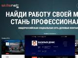 В России запустили альтернативу LinkedIn, на создание которой государство потратило 14,5 млн руб.