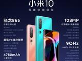 Стартовали продажи флагманского Xiaomi Mi 10