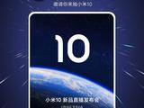 Xiaomi раскрыла даты анонса Xiaomi Mi 10 в Китае и в мире