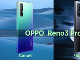 44 фронтальных мегапикселя и до 108 Мп с основной камеры. Cмартфоны Oppo Reno3 и Reno3 Pro представлены в России