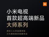 Первый OLED-телевизор Xiaomi выходит уже завтра и будет в разы дороже ранее выпущенных моделей