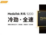 Более 1,26 млн баллов в AnTuTu, Wi-Fi 7, трассировка лучей в реальном времени, техпроцесс 4 нм. Представлена MediaTek Dimensity 9200 — самая мощная платформа для Android-смартфонов