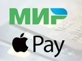 Карты «Мир» перестали добавляться в Apple Pay. Использовать уже добавленные карты пока можно