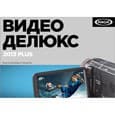 Magix Video Deluxe 2013 Plus: