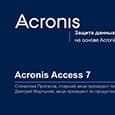 Презентация Acronis Access 7 и Access 7 Advanced: