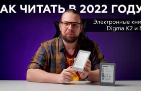 Видеообзор электронных книг Digma M2 и Digma K2