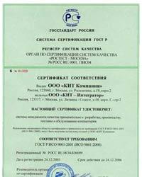 Компания &laquo;КИТ&raquo; получила сертификат ИСО 9001-2001