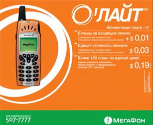Комплект &laquo;О’ЛАЙТ Новичок&raquo; от сети &laquo;МегаФон-Москва&raquo; в феврале по цене от $59 с НДС