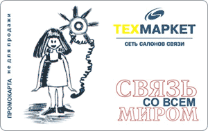 Компания &laquo;Техмаркет&raquo; выпустила промо-карты IP-телефонии