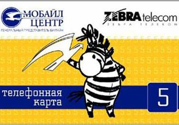 &laquo;Зебра Телеком&raquo; и &laquo;Мобайл Центр&raquo; выпустили совместные телефонные карты