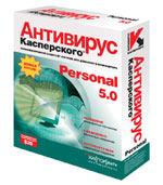 Антивирус Касперского Personal 5.0 можно приобрести  по универсальным картам &laquo;Зебра Телеком&raquo;