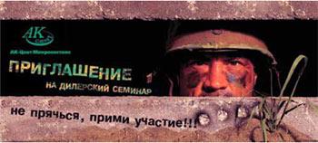 &laquo;АК-Цент Микросистемс&raquo; приглашает партнеров на дилерский семинар