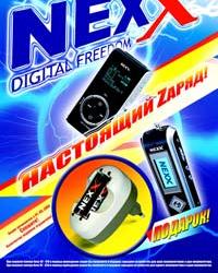 &laquo;Настоящий заряд NEXX&raquo;  акция для покупателей MP3-плееров