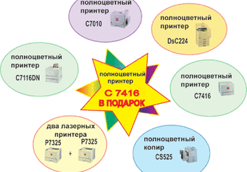 &laquo;Да будет цвет!&raquo;  акция UNIT Copier для покупателей офисного оборудования  Nashuatec