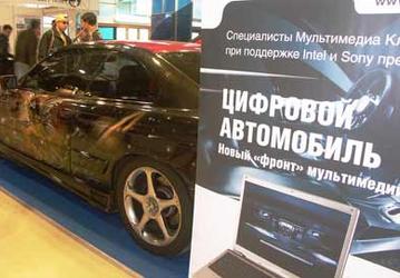 &laquo;Цифровой автомобиль&raquo;  проект Multimedia Club на выставке &laquo;Связь-Экспокомм  2005&raquo;