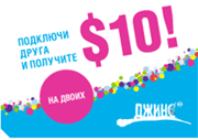 МТС призывает:   &laquo;Подключи друга!&raquo;