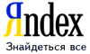 &laquo;Яндекс&raquo; официально открывает www.yandex.ua
