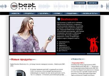 У торговой марки Beatsounds появился собственный сайт 