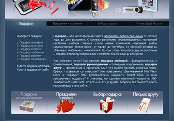Prestigio открывает праздничный сайт