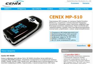 DDEC объявляет об открытии сайта торговой марки Cenix