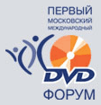 Первый московский международный DVD-Форум открывается сегодня
