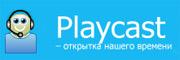 Мультимедийный сервис Playcast — еще один способ выразить свои мысли и настроение 