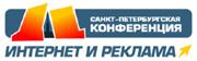 Итоги Санкт-Петербургской конференции «Интернет и реклама»: Питер отстает от Москвы приблизительно на 3 года 