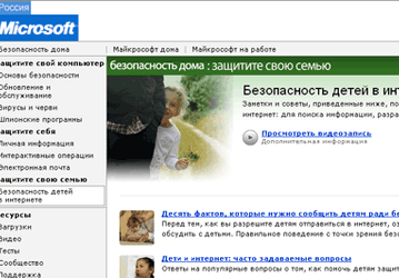 «Безопасность детей в Интернете» — новый раздел сайта Microsoft