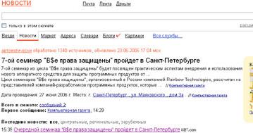«Яндекс» найдет новостной сюжет на карте