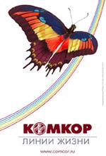 Новый имидж КОМКОР