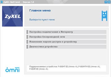 ZyXEL упрощает настройку ADSL-оборудования