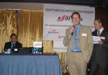 Первая партнерская конференция AXOFT  по информационной безопасности