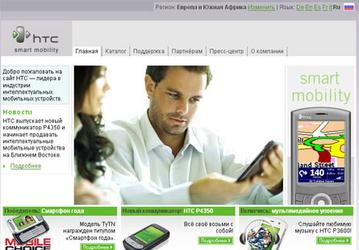 HTC открывает сайт на русском языке