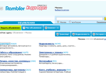 «Рамблер Объявления»: официальный старт проекта Rambler и «Из рук в руки»