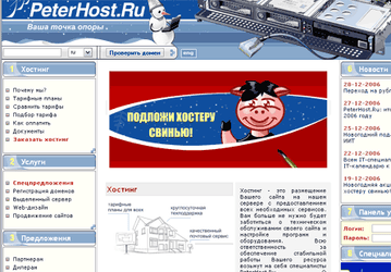 PeterHost.Ru — итоги работы в 2006 году