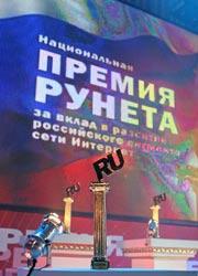 Названы лауреаты «Премии Рунета — 2006»