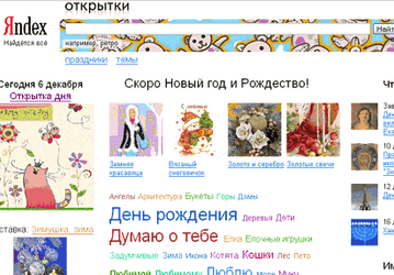 Яндекс.Открытки 2.0: новая версия сервиса ищет таланты! 