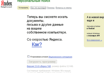 «Яндекс» выпускает новую версию «Персонального поиска»