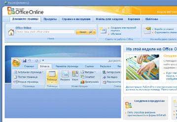 Microsoft совершенствует сайт Office Online 