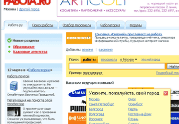 Новая версия Работы.ру, официально 