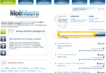 Новые возможности сервиса интернет-закладок МоёМесто.ru